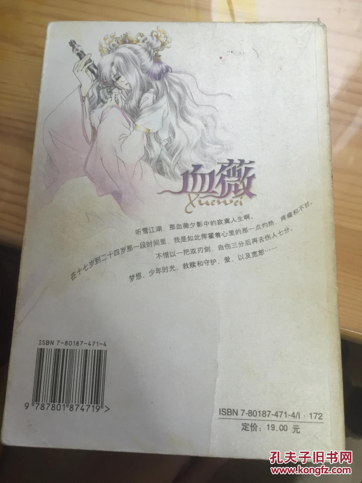 血薇