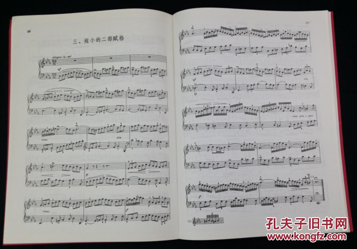 巴赫小前奏曲与赋格曲