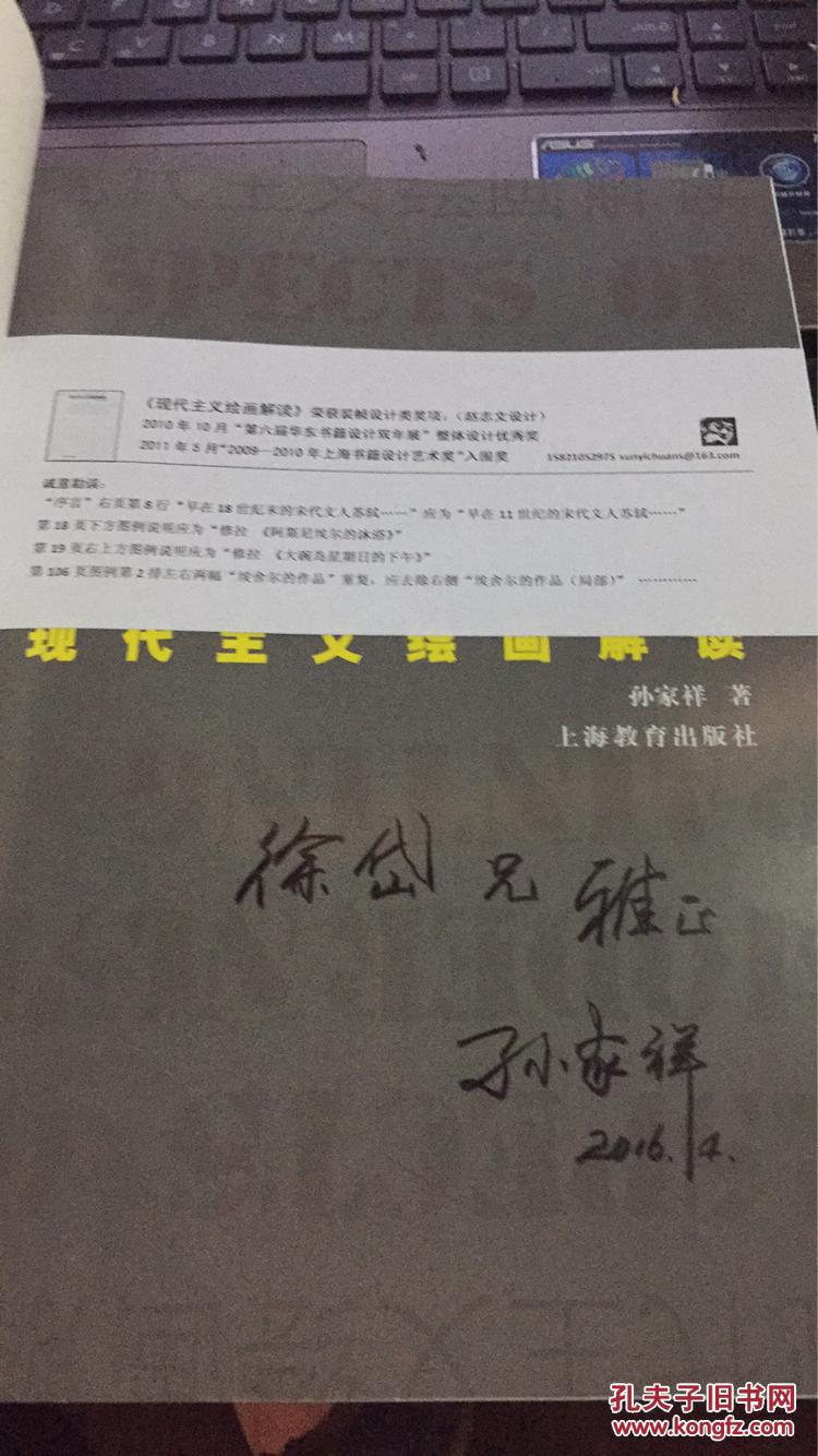 现代主义绘画解读(作者 签赠本)050_孙家祥著_孔夫子旧书网