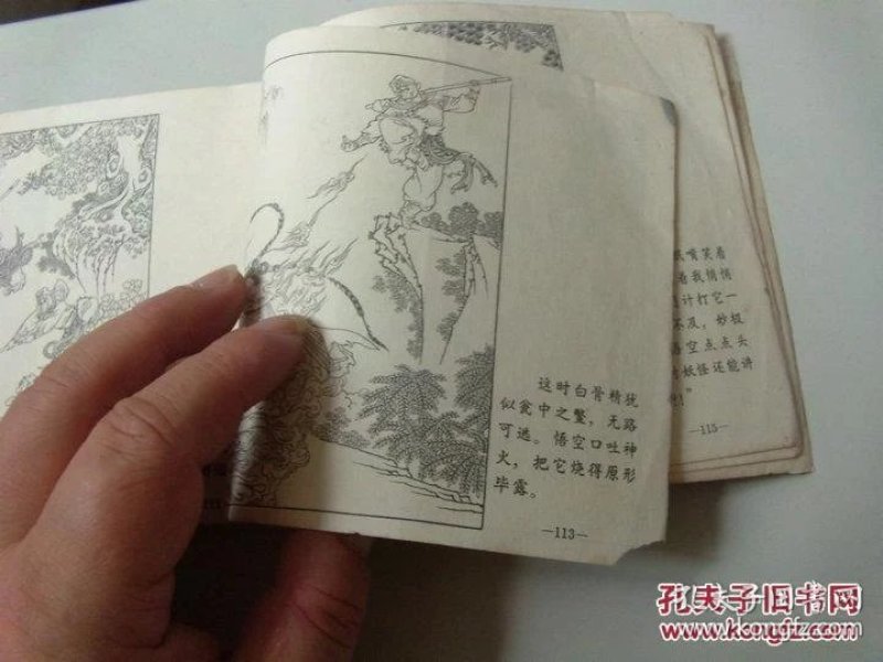孙悟空三打白骨精完整版书 p4YBAFlfimiAN6gIAACwSjHDino806_n.jpg