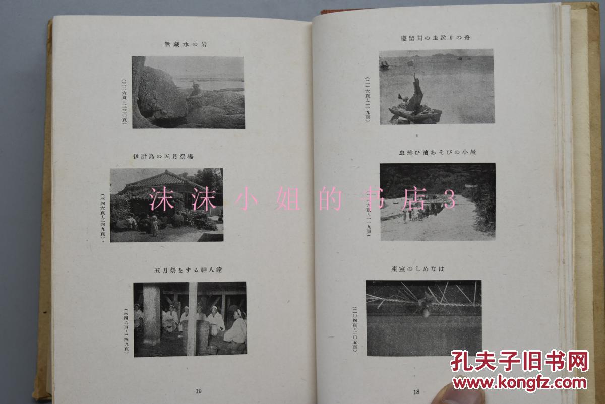 【图】全网唯一 萨南琉球的岛屿《续南方文化