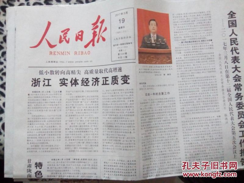 人民日报2017年3月19日