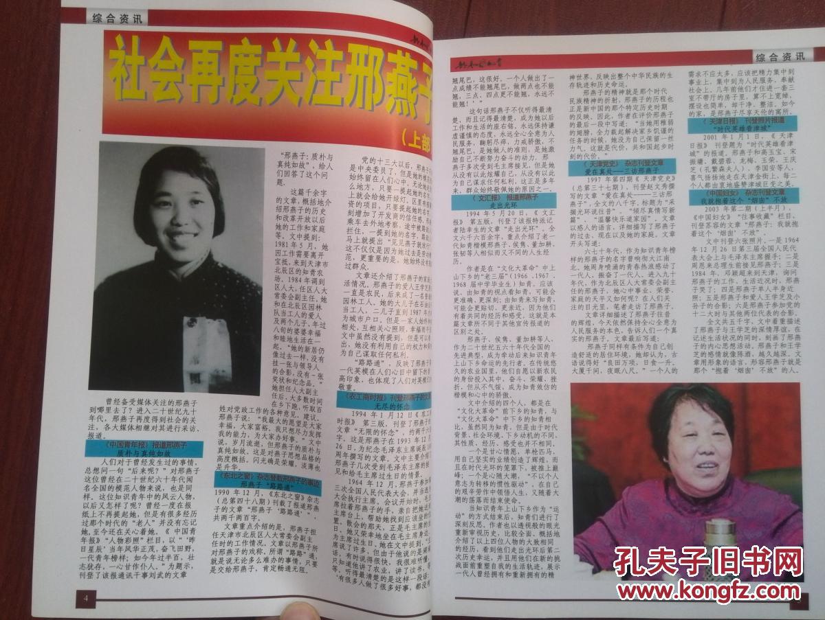 共和国知青2011年总4期封面任毅和,邢燕子,董加耕,刘源,陈逸飞和