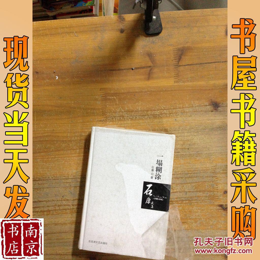 一塌糊涂