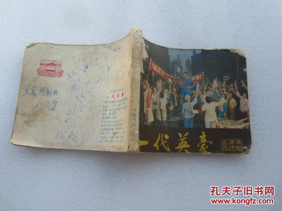 一代英豪 电影连环画