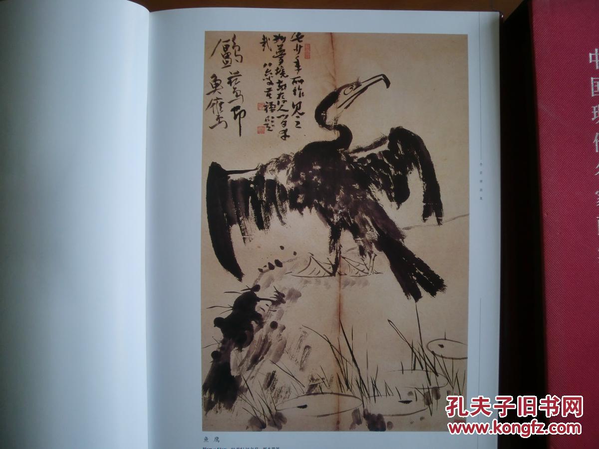 李苦禅画集
