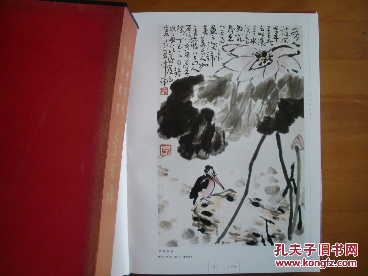 李苦禅画集