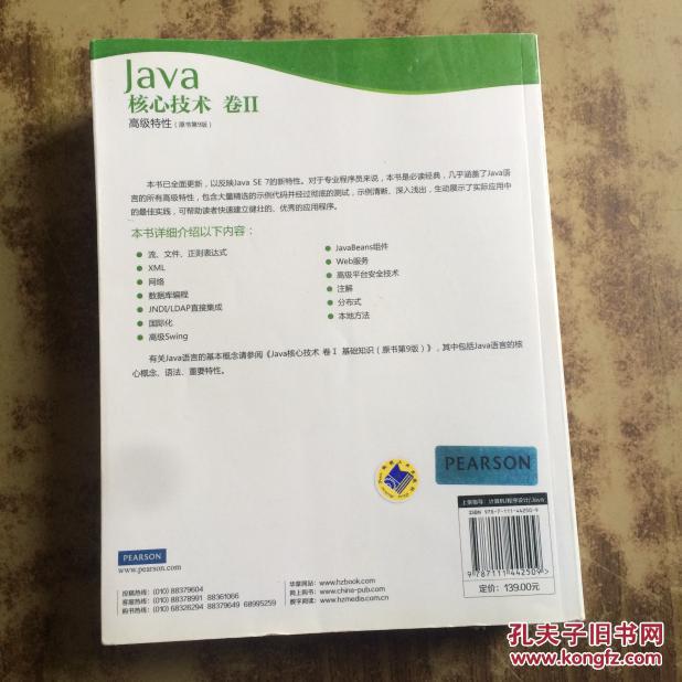 【图】Java核心技术 卷2:高级特性(原书第9版)