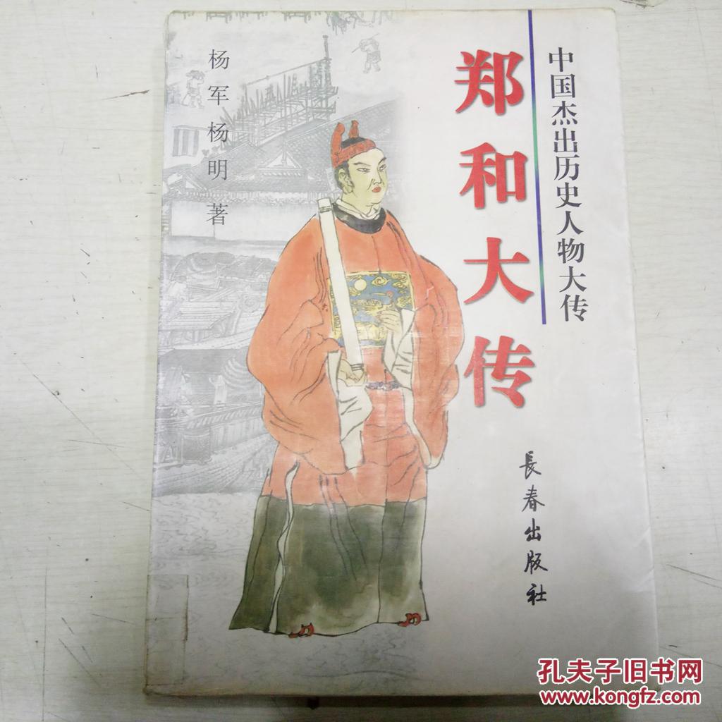 中国杰出历史人物大传 于谦大传