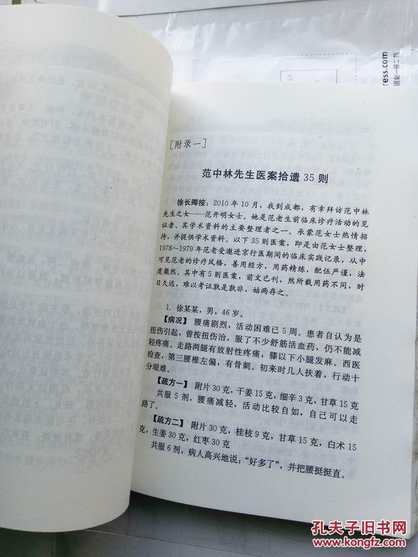 范中林六经辨证医案选 100%正版