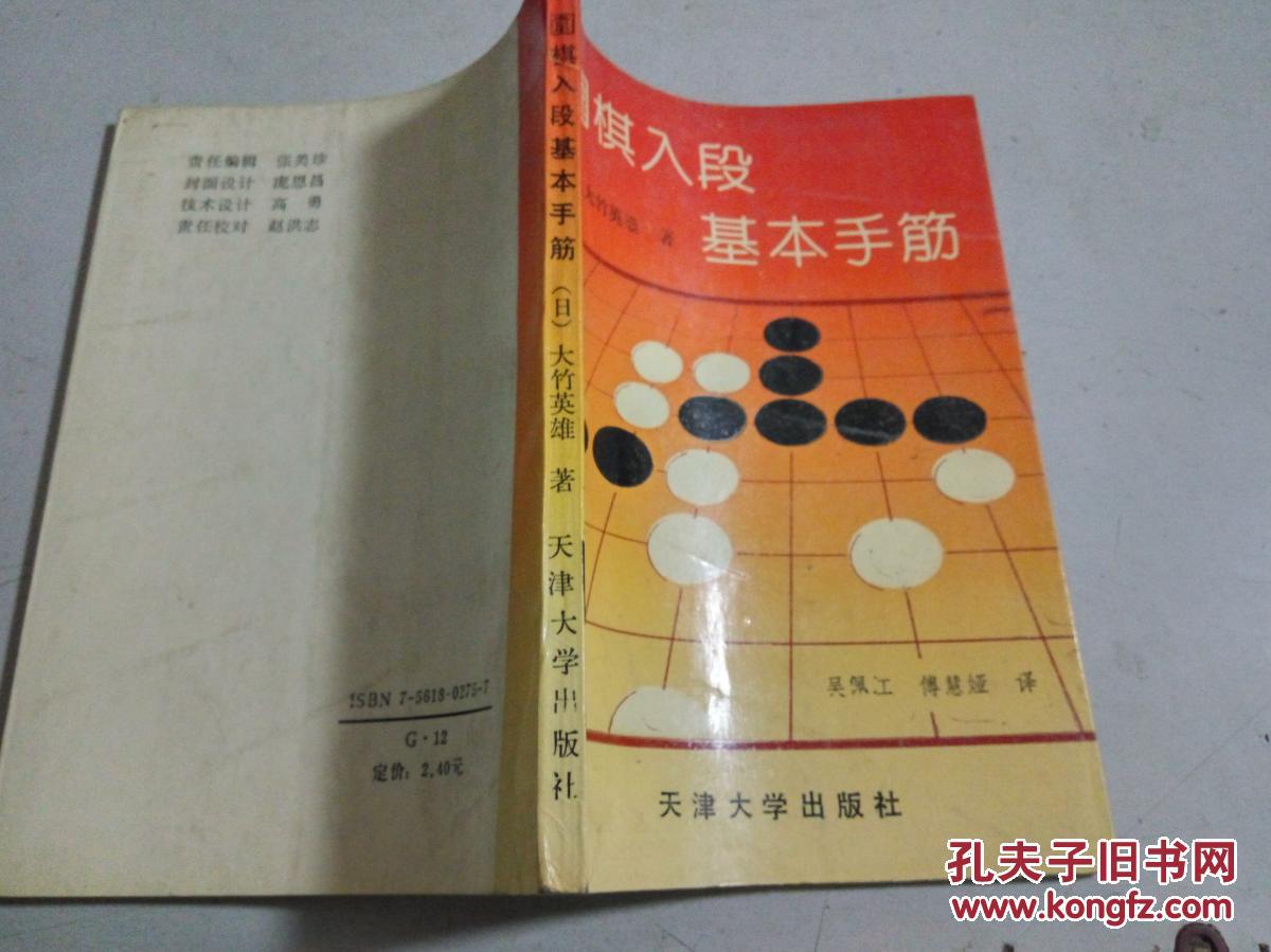 围棋入段基本手筋q1801