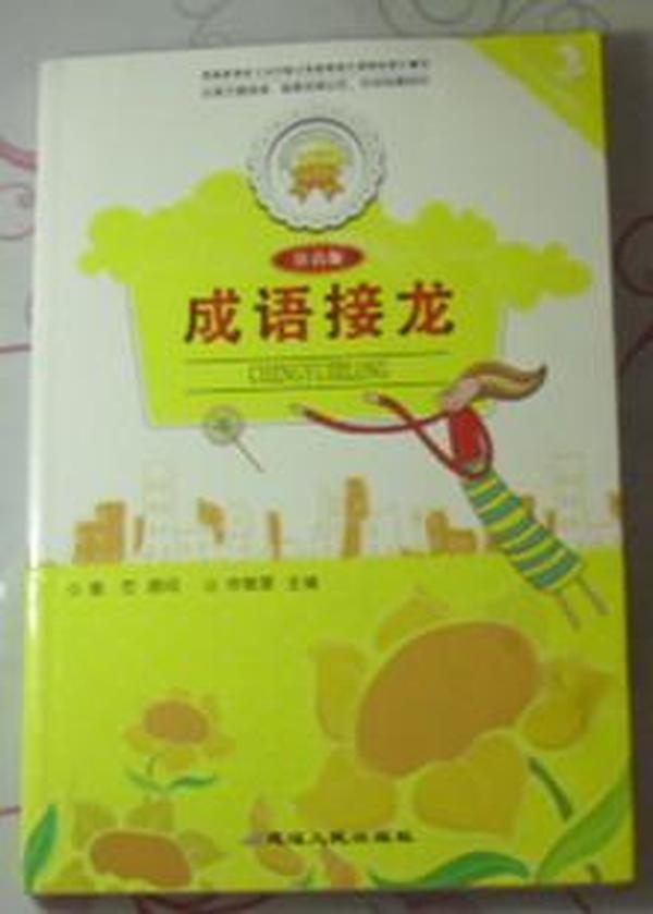 喜什么悦什么的成语_成语故事简笔画(2)