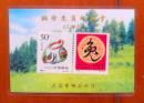 丹东市邮票公司生肖邮票卡