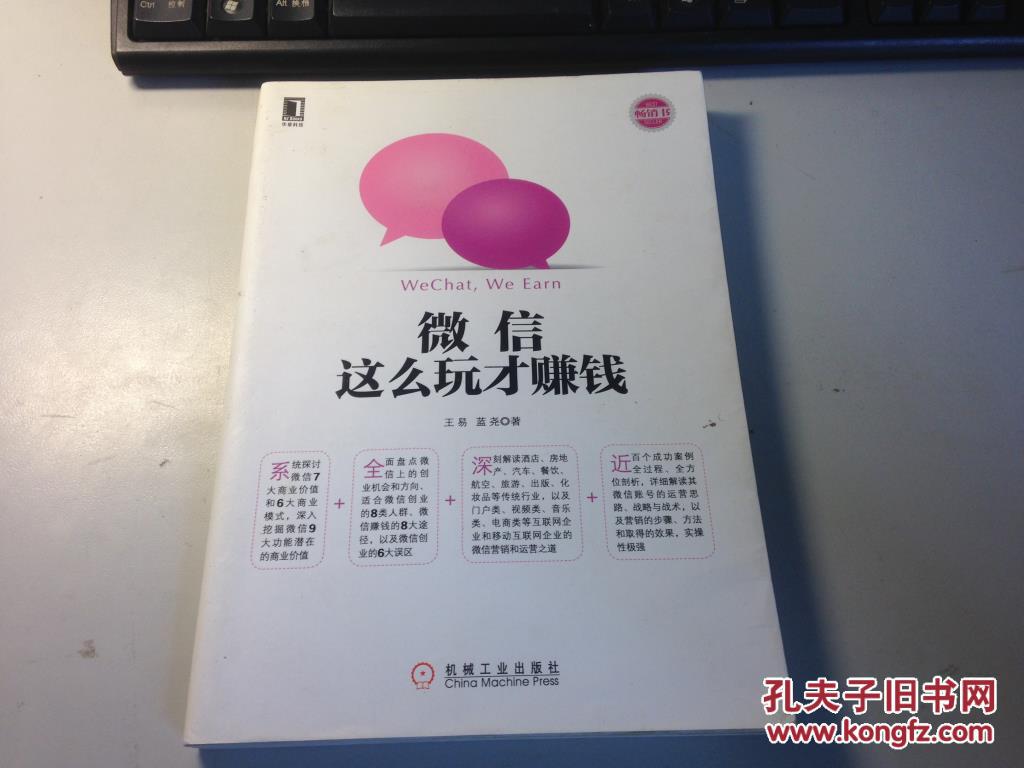 微信 这么玩才赚钱 2013年版本 保证 正版