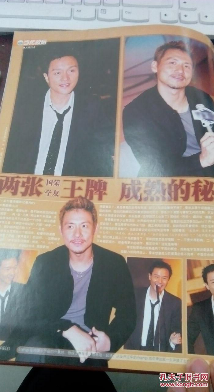 张国荣张学友彩页