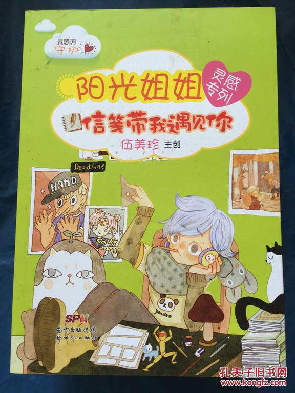 信笺带我遇见你 阳光姐姐灵感专列