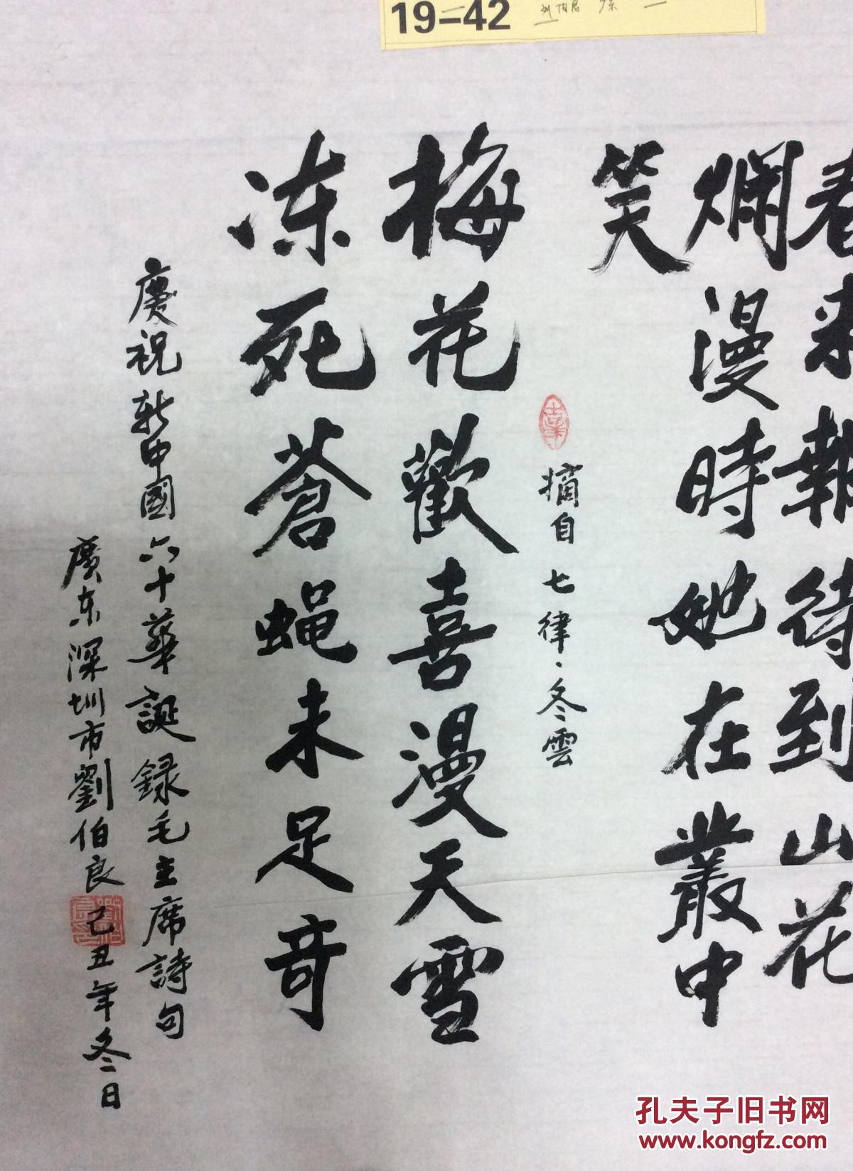 刘伯良书法