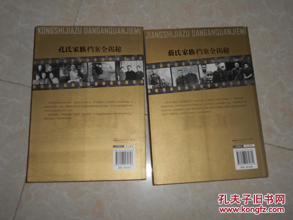 陈氏家族 孔氏家族 蒋氏家族 宋氏家族档案全揭秘【4本合售】