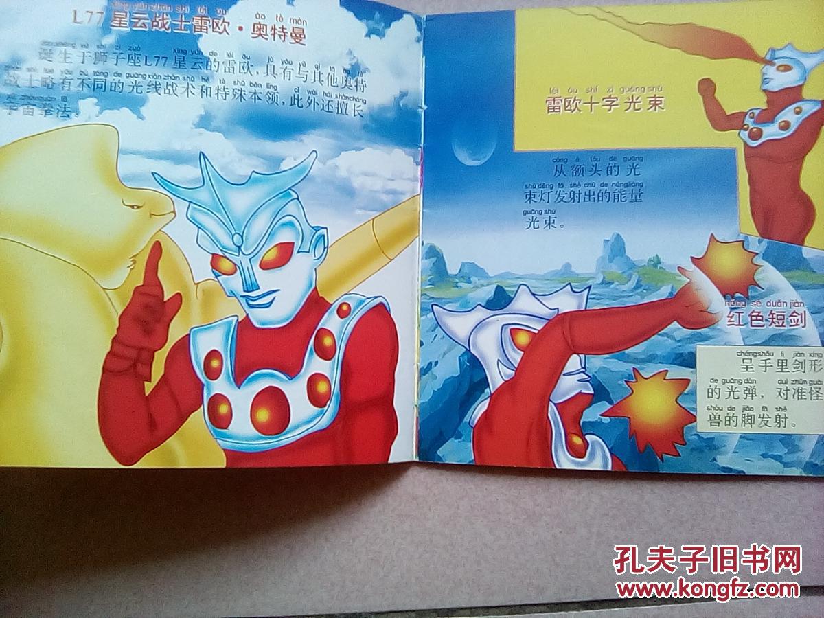 雷欧.奥特曼-技能大揭秘