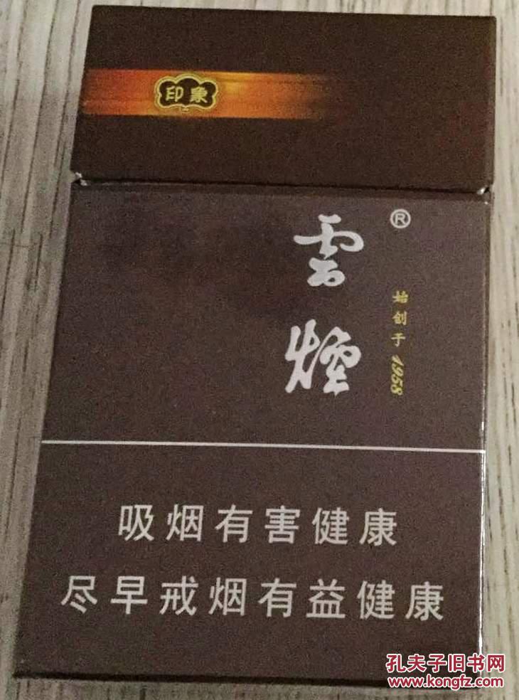 红云红河烟草集团有限责任公司 云烟 印象 imprssion 始建于1958 中国