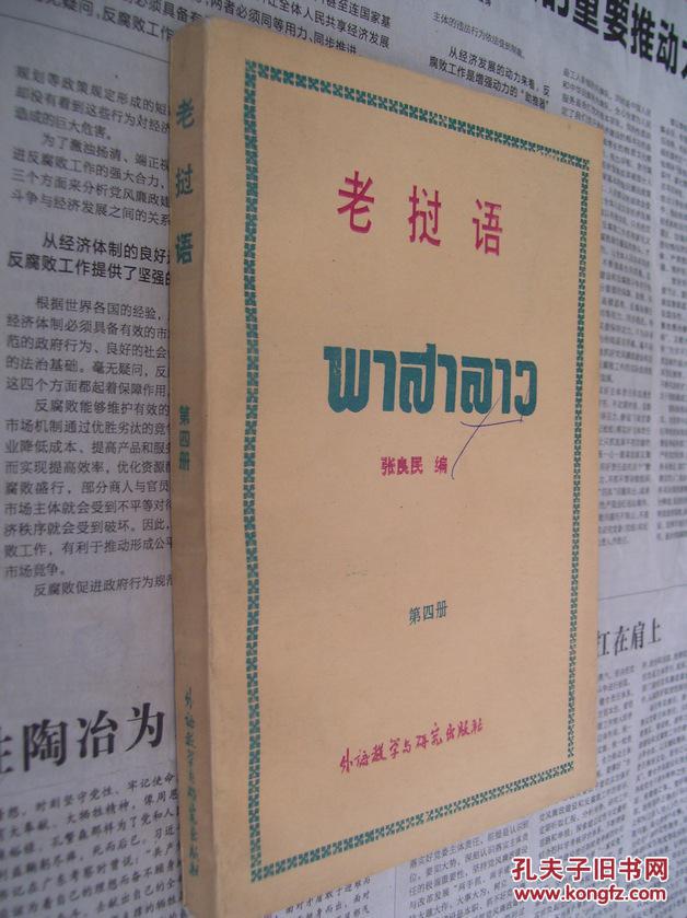老挝语:第四册