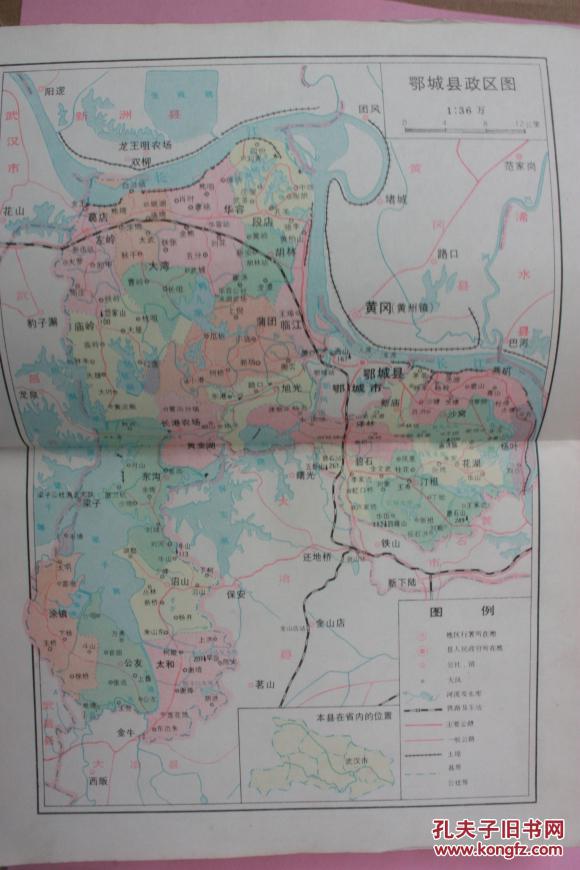 湖北省鄂城县地名志