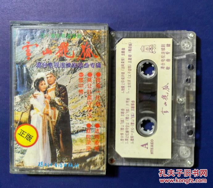 歌曲雪山飞狐主题曲谱_雪山飞狐曲谱(4)