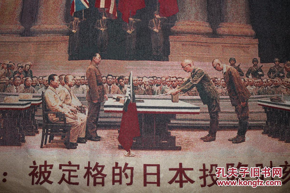 老的丝织画:胜利日:被定格的日本投降时刻,1945年9月9日