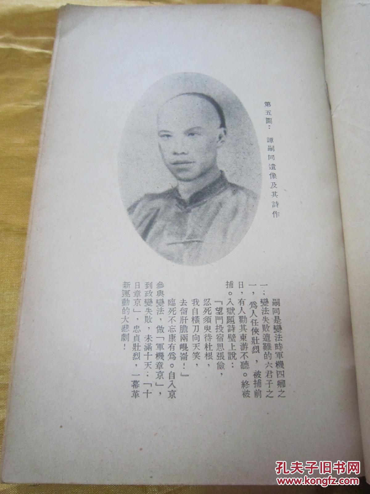 好品旧书《 历史人物再批判之-康有为与梁启超》,32开