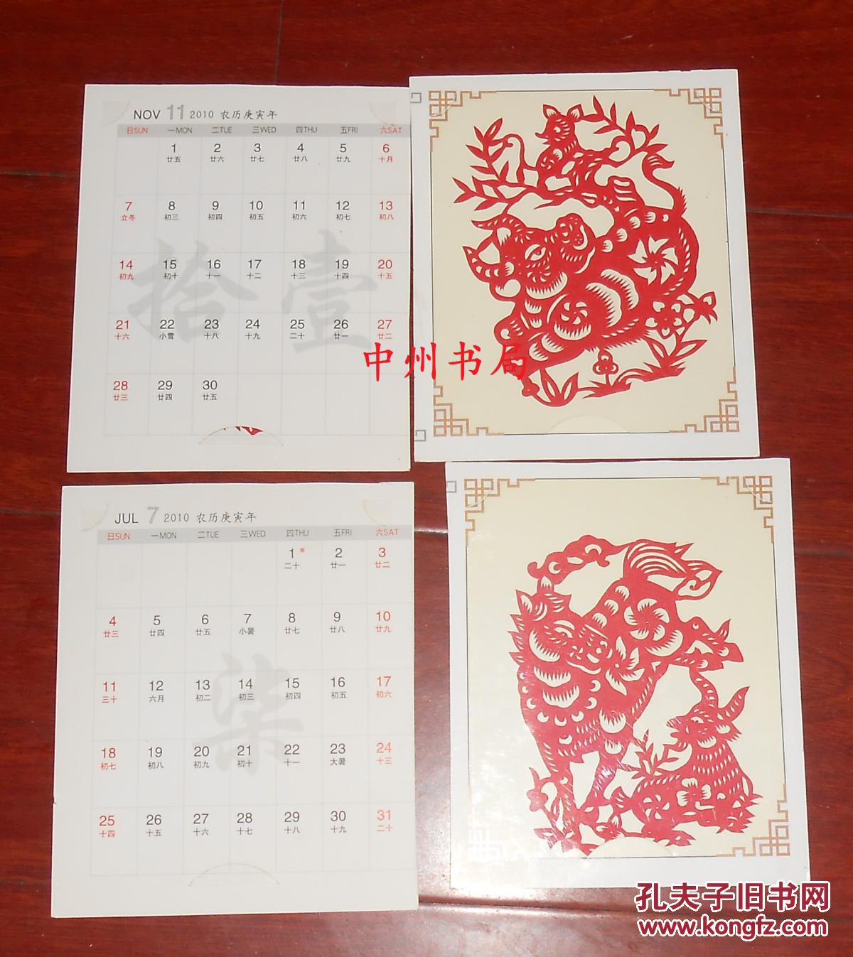 【图】2010农历庚寅年 剪纸 龙 猴 牛 马 共4张
