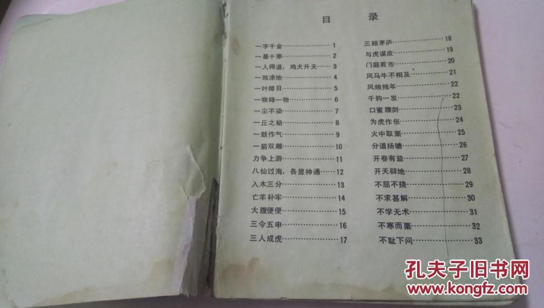 一年什么载成语_成语故事简笔画(2)