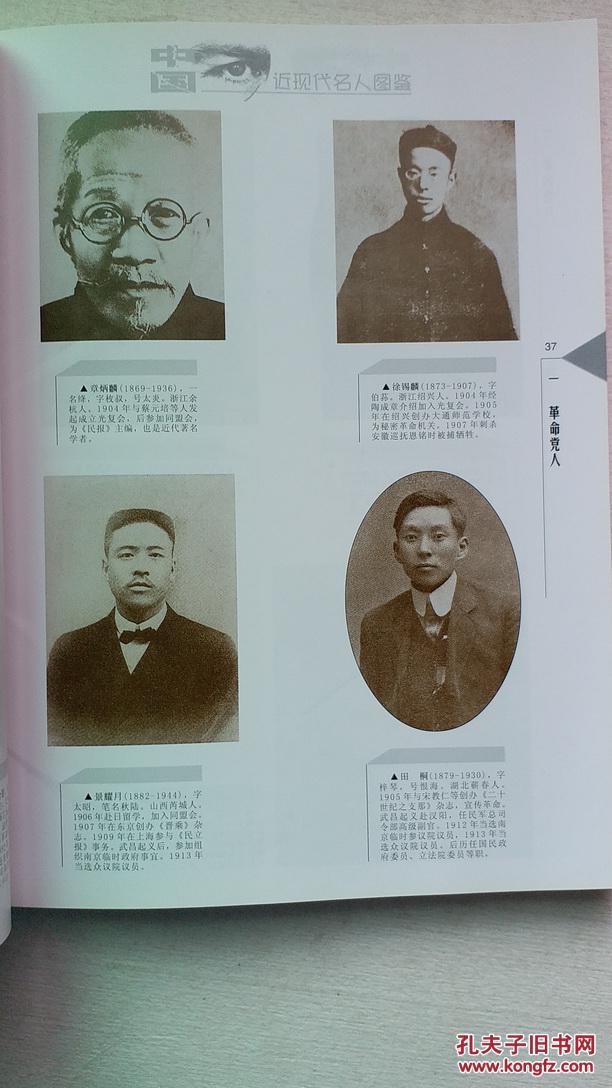中国近现代名人图鉴(收600位历史名人照片及简介,熊治