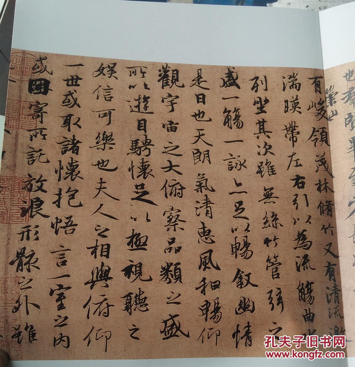 楷书王羲之兰亭叙字帖
