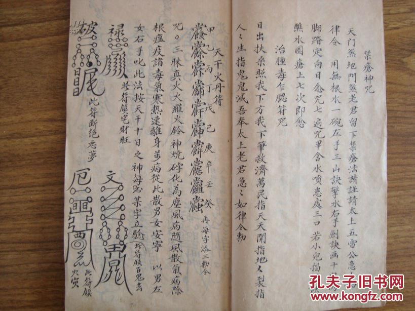 e066清代手抄精绘咒符书,如除邪真言,孙真人符等,皆为