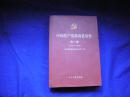 中国共产党灌南县历史 第二卷（1949-1987）