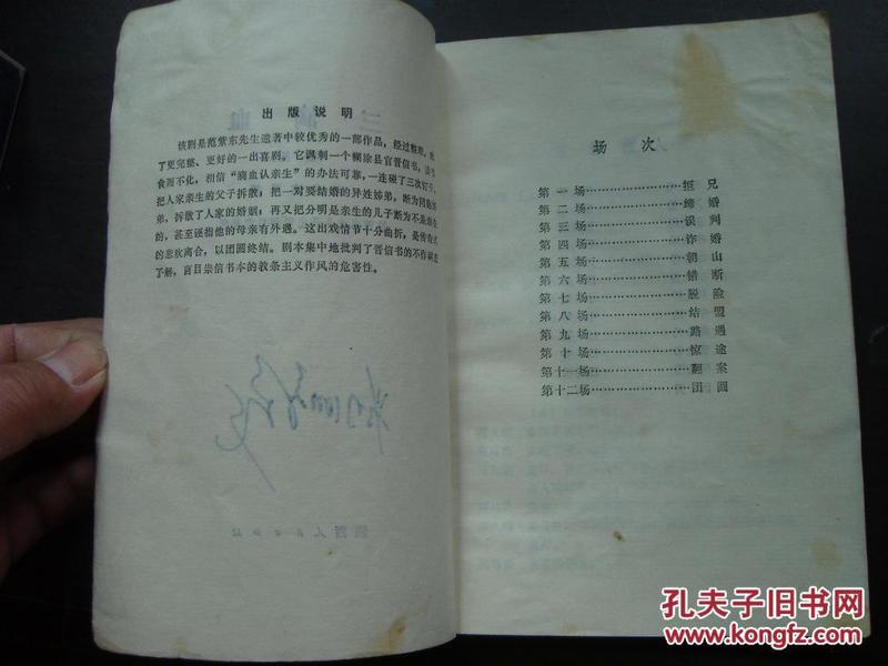 秦腔三滴血开幕曲谱_秦腔三滴血图片