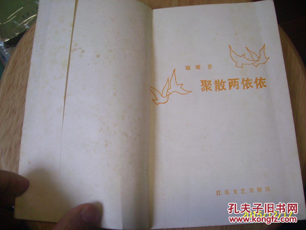 聚散两依依简谱_聚散两依依电影图片