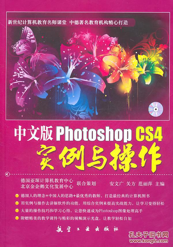 【图】正版图书中文版Photoshop CS4实例与操