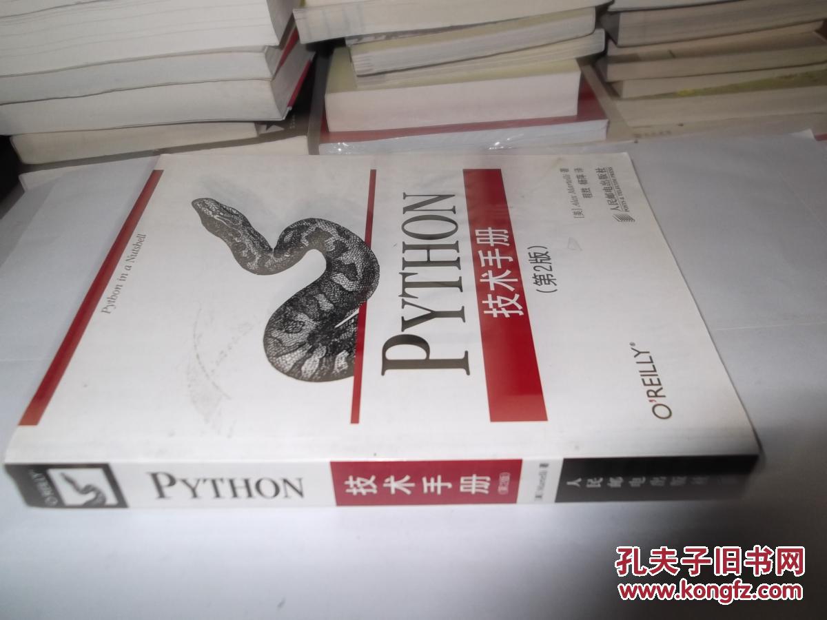Python技术手册(第2版)
