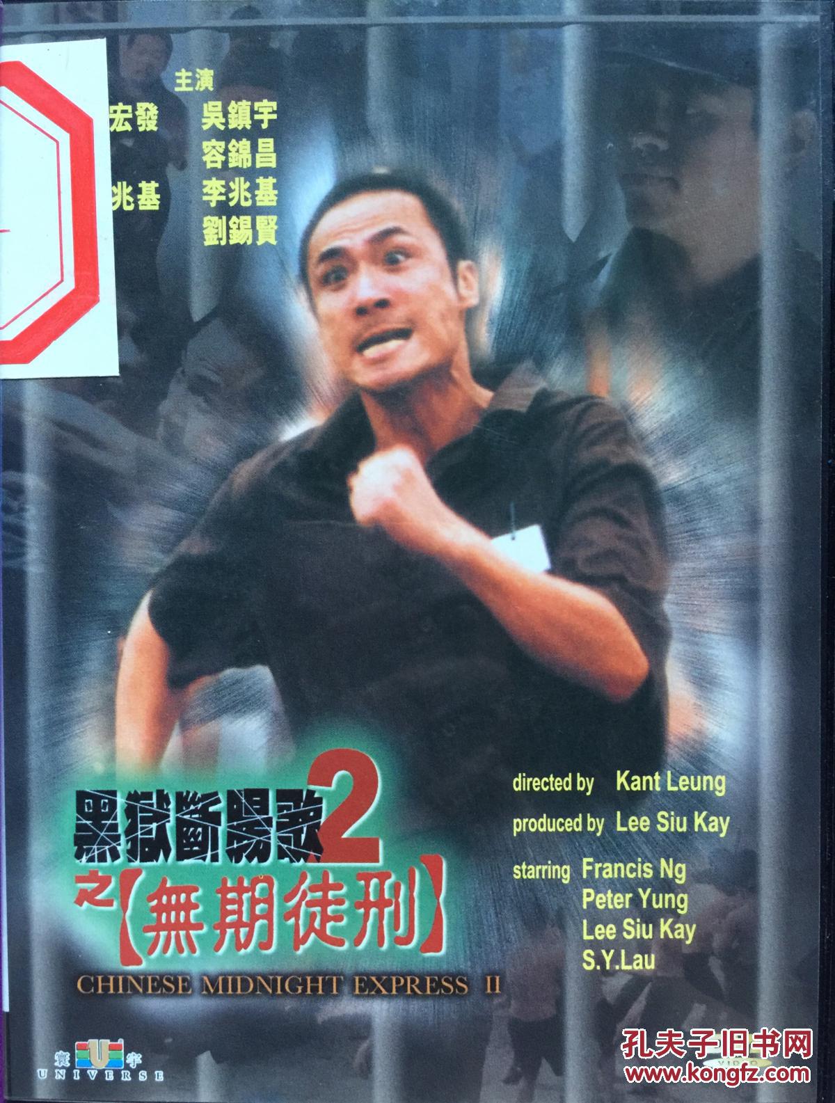 黑狱断肠歌2 无期徒刑 1DVD 吴镇宇 容锦昌