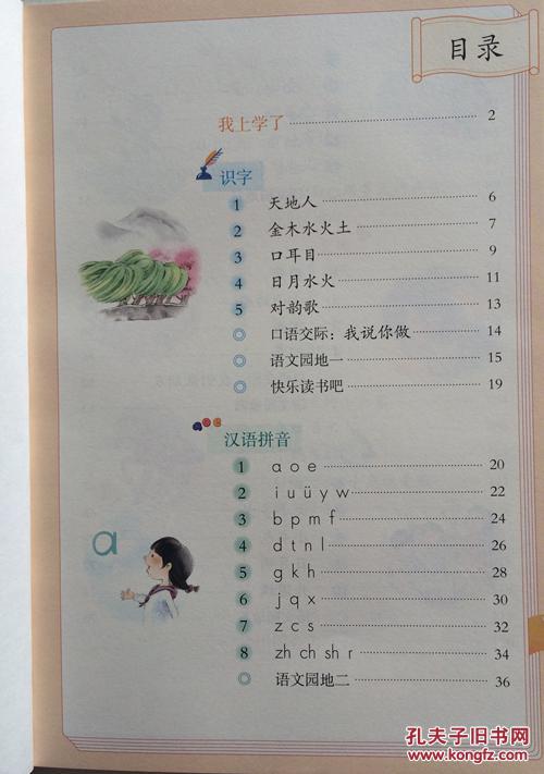 2016印刷小学课本语文一年级上册人教版小学语文课本1一年级上册语文