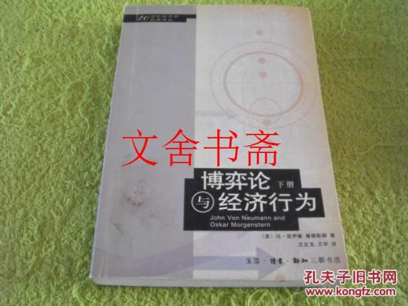 博弈论和经济行为_博弈论与经济行为Theory of Games and Economic Behavior
