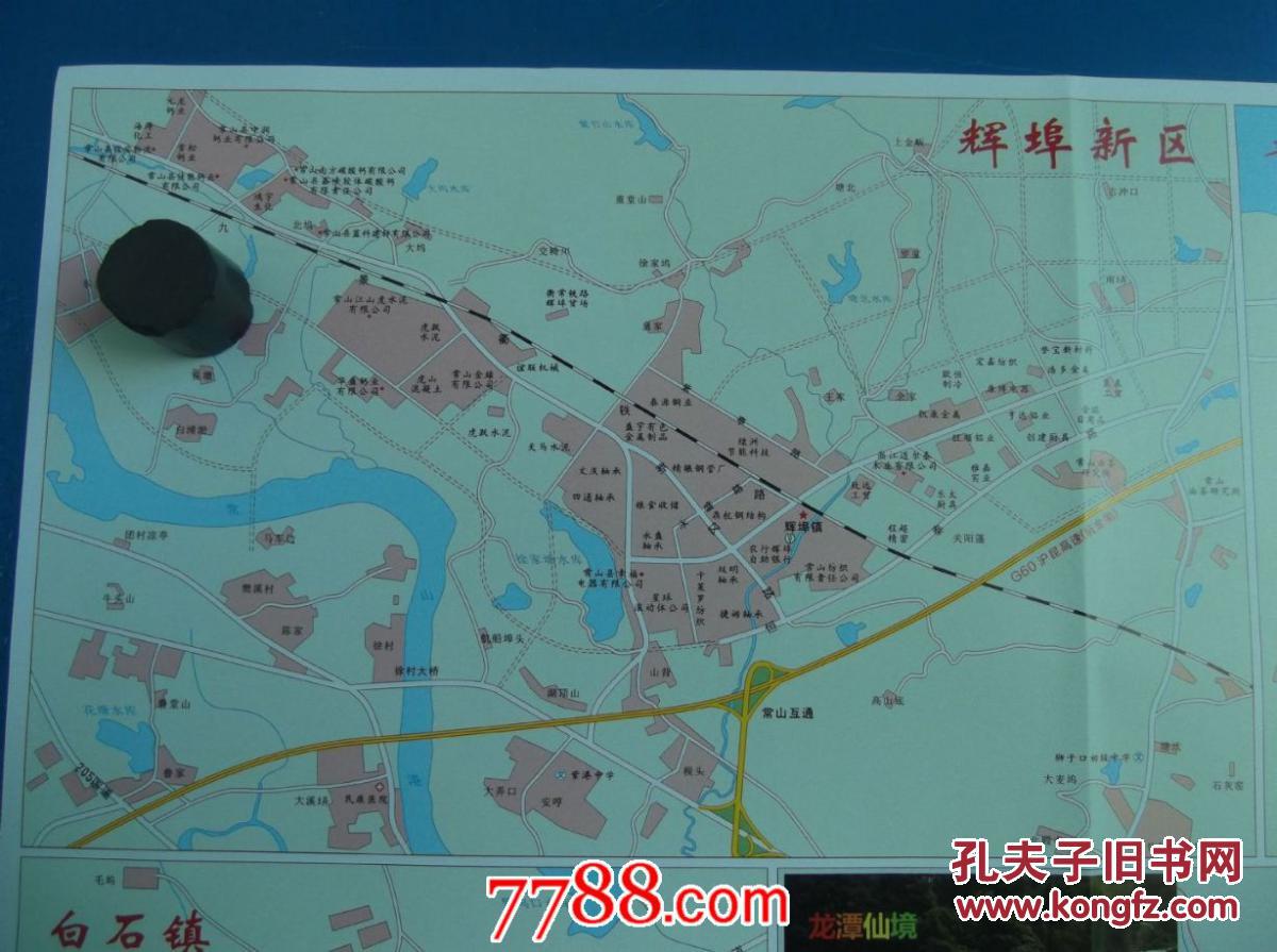 2016常山县交通旅游图-常山县城区图-常山县地图-对开
