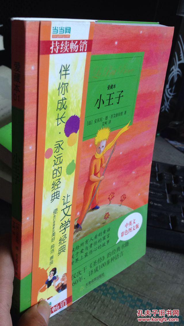 小王子:中英文彩色图文版 内容无笔记,