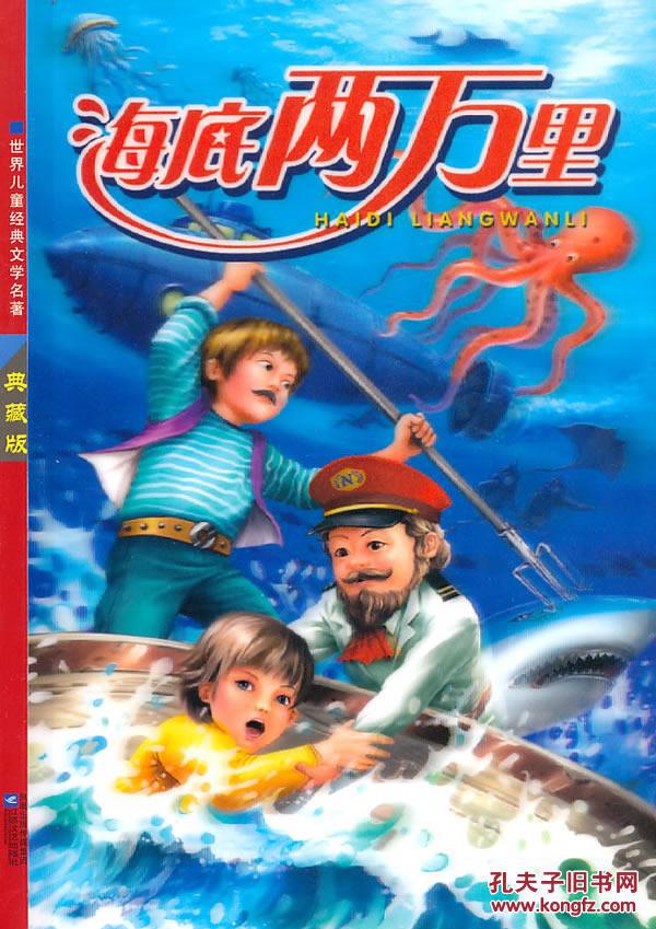 海底两万里