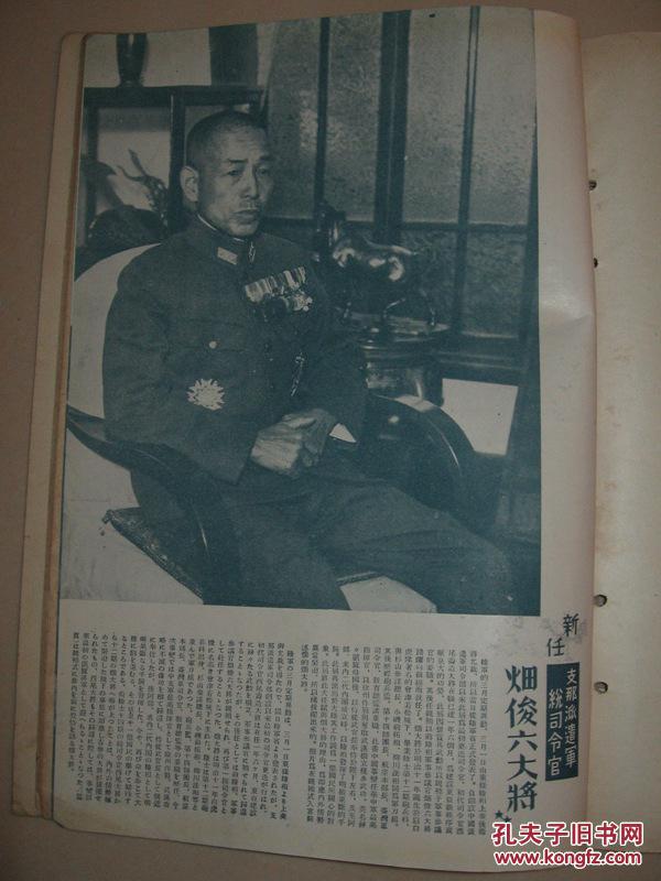 1941年《世界画报》日支大事变号第44辑 河南战线 太和入城的皇军彩色