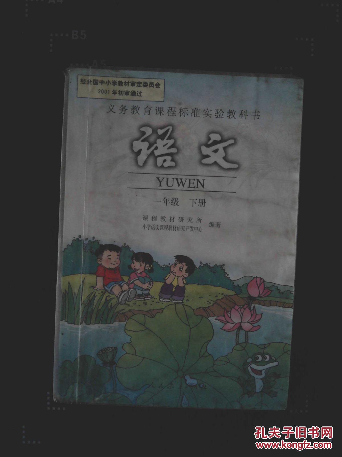 (课本)语文一年级下册.