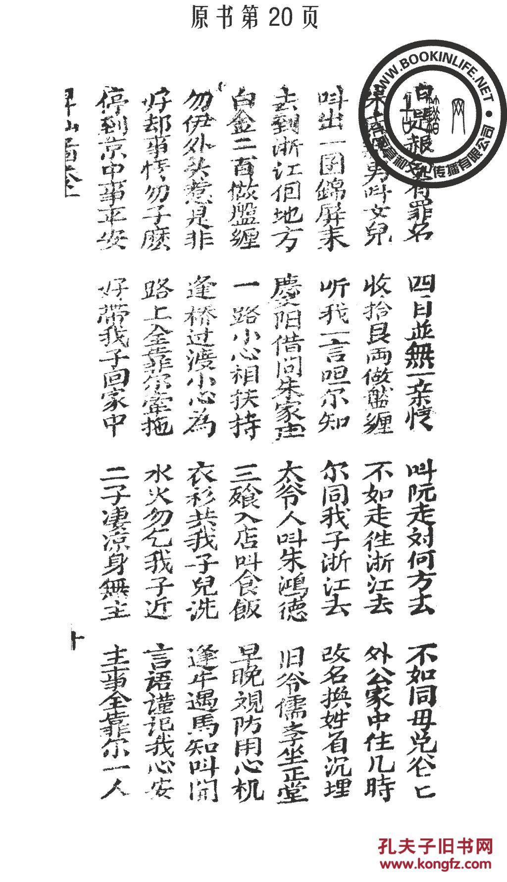 古板新造升仙图全歌-潮州义安路李万利(复本)