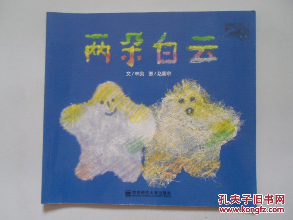 两朵白云【彩色绘画本】
