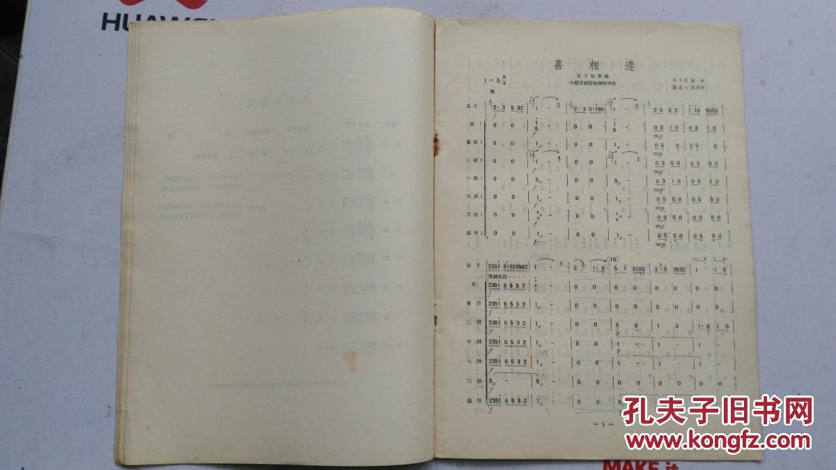 笛子简谱喜羊_笛子喜相逢简谱(3)